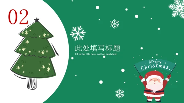可爱圣诞节通用PPT课件