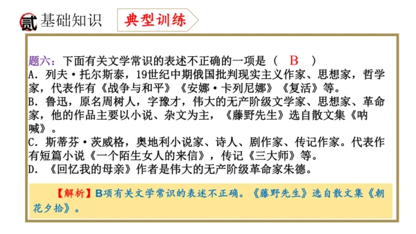 统编版语文八年级上册期末复习课件（第二单元）