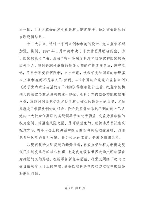 任期制条件下党代表发挥作用的途径探讨.docx