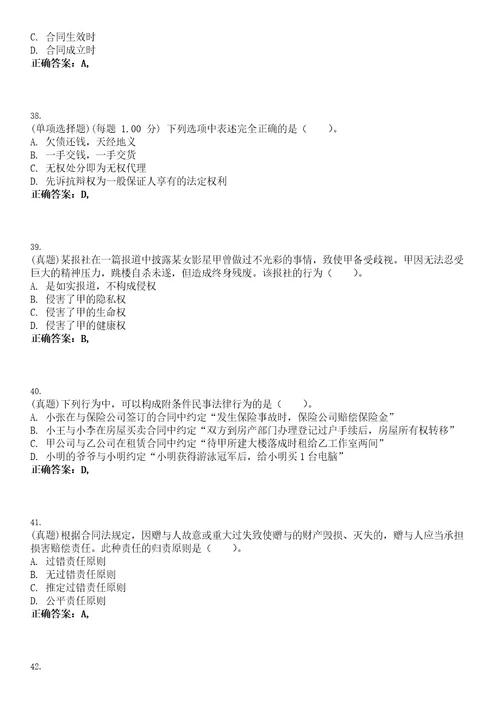 2023年考研法硕联考民法学考试全真模拟易错、难点汇编VI含答案精选集66