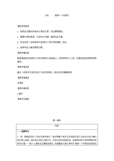 四年级语文上册教案 习作 推荐一个好地方 人教部编版