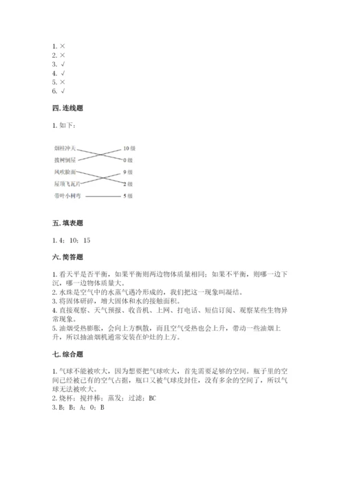 教科版三年级上册科学期末测试卷精品（网校专用）.docx