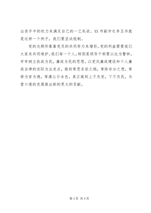 廉政教育警示片观后感_4.docx