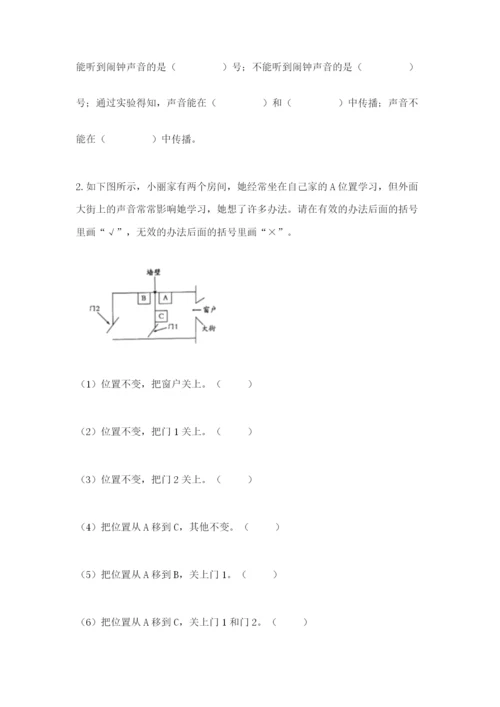 教科版科学四年级上册期末测试卷可打印.docx