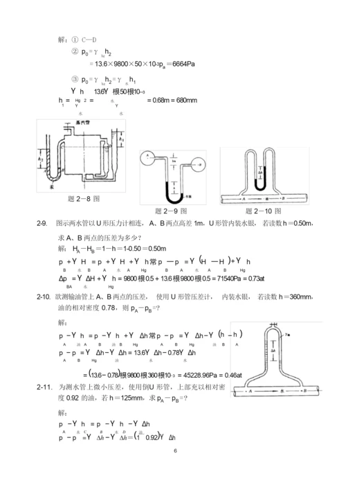 (完整版)工程流体力学课后习题答案1-3.docx