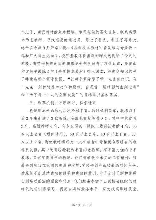 学校体育工作汇报 (4).docx