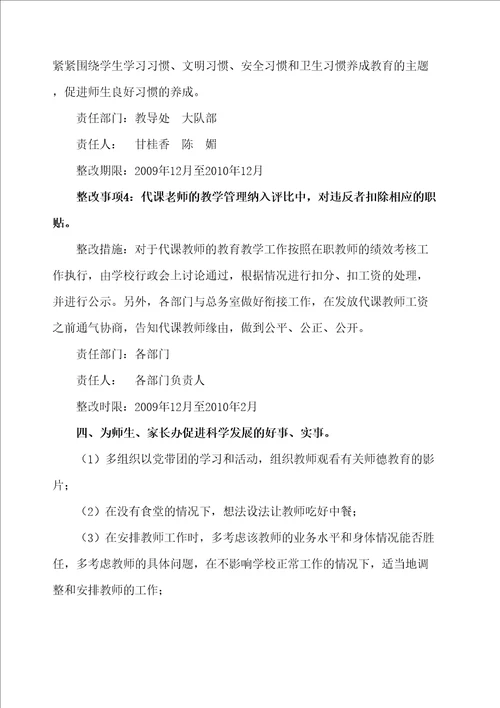 荷晏小学党支部学习实践科学发展观第三阶段