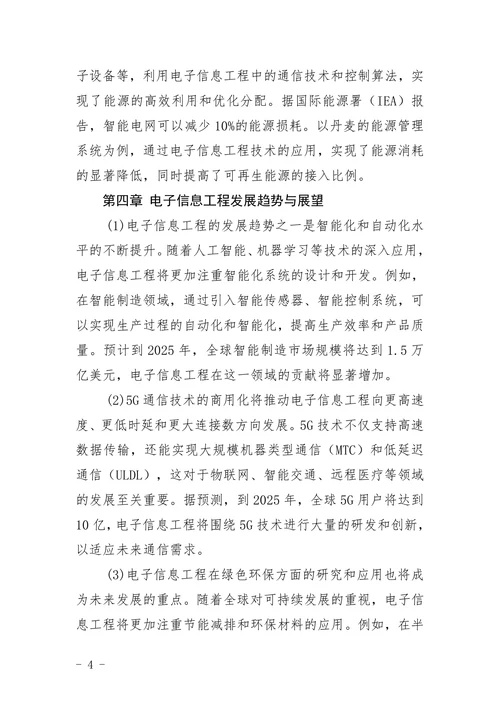 电子信息工程毕业论文题目汇总