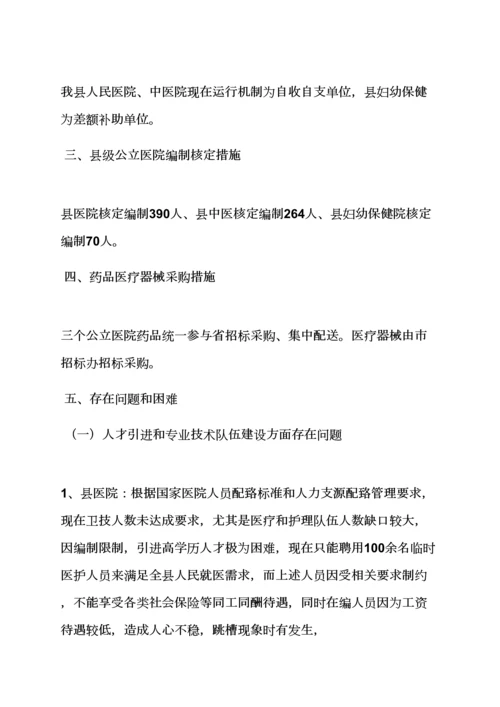材料范文之医院调研分析汇报材料.docx