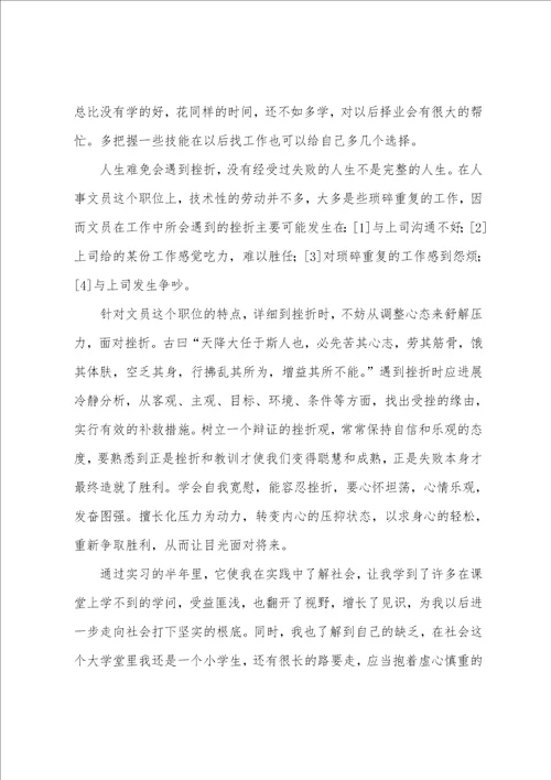 行政管理专业毕业生实习报告