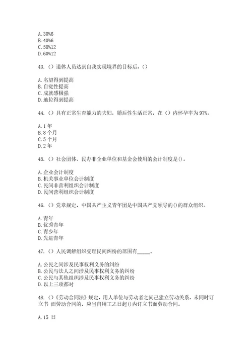 2023年安徽省阜阳市颍州区袁集镇张堂（社区工作人员）自考复习100题模拟考试含答案