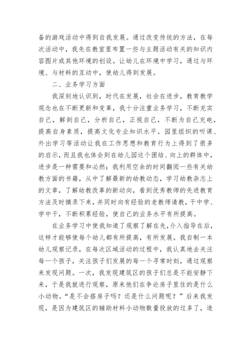 教学工作总结幼儿园7篇.docx