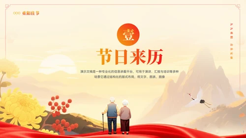 大气中国风重阳节习俗文化宣传ppt