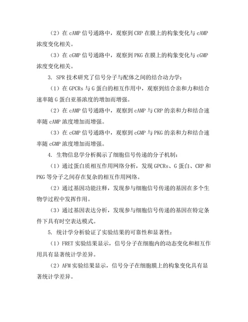 生物物理学在细胞信号传递中的应用