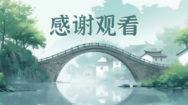 第18课《中国石拱桥》课件