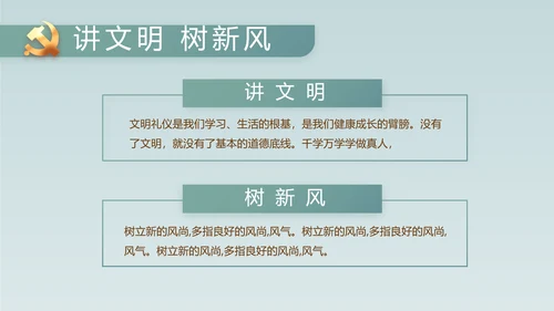 蓝色中国风党建党风廉政纪检监察动态PPT