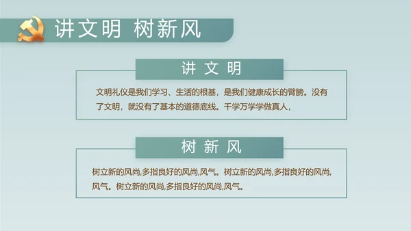 蓝色中国风党建党风廉政纪检监察动态PPT