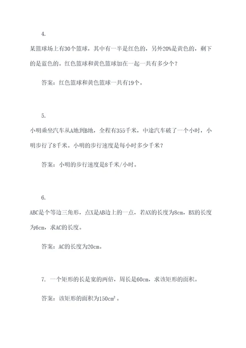 六年级奥数经典应用题