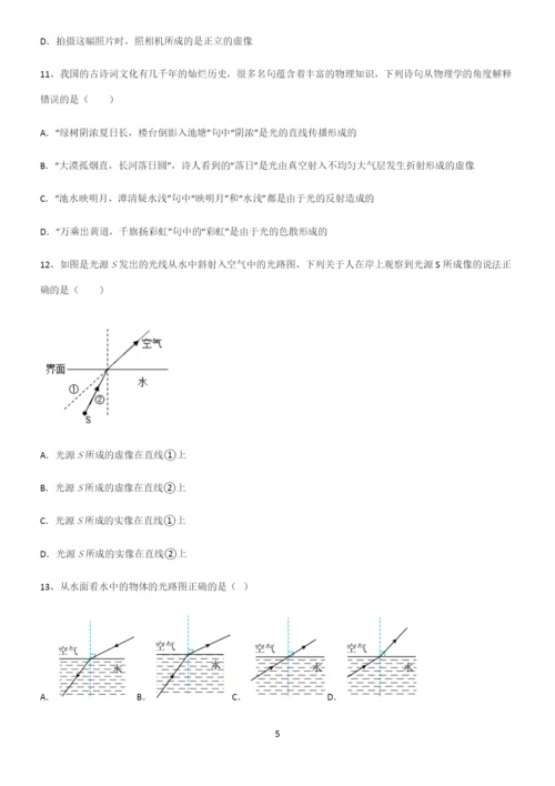 (带答案)人教版八年级物理第四章光现象基础知识点归纳总结.docx