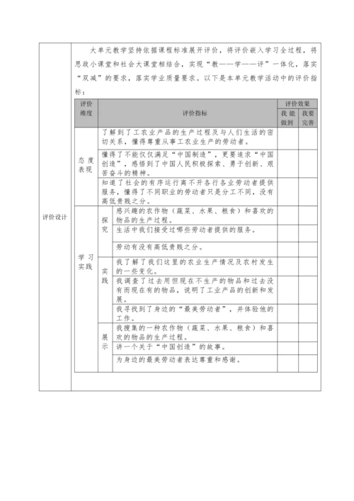 统编版四年级下册第三单元《美好生活哪里来》大单元教学设计（共7课时，表格式）