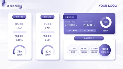 紫色系简约风并列关系页