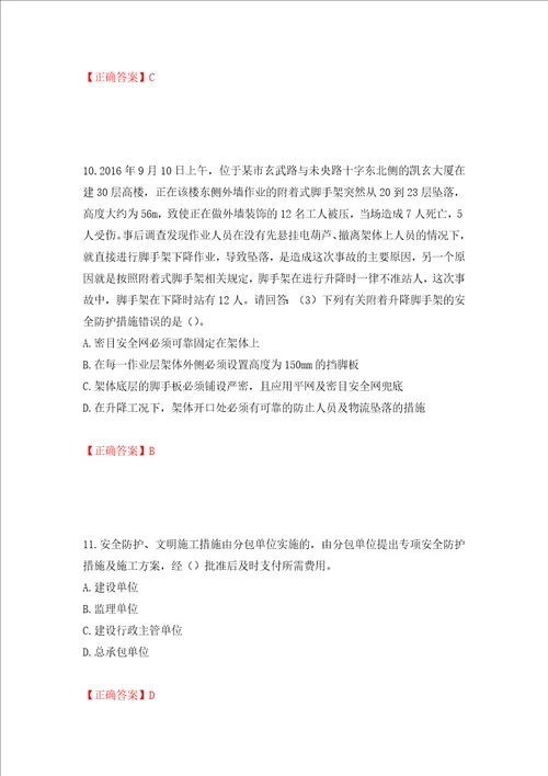 2022年广东省建筑施工项目负责人安全员B证押题训练卷含答案第58卷