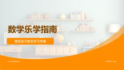 数学乐学指南