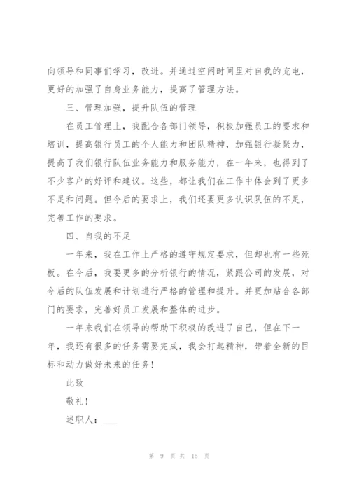 银行个人述职报告优秀总结.docx