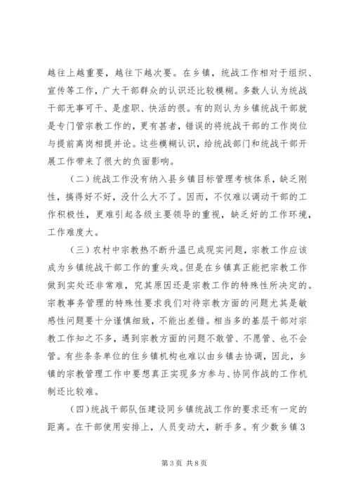 做好乡镇统战工作之我见.docx