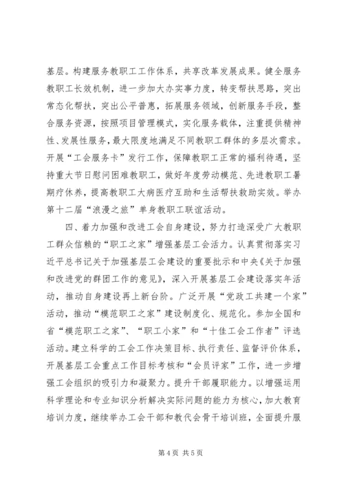 市教育局教育工会工作计划.docx