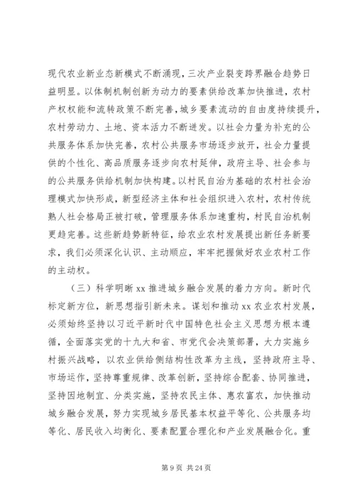 实施乡村振兴战略推进会讲话.docx