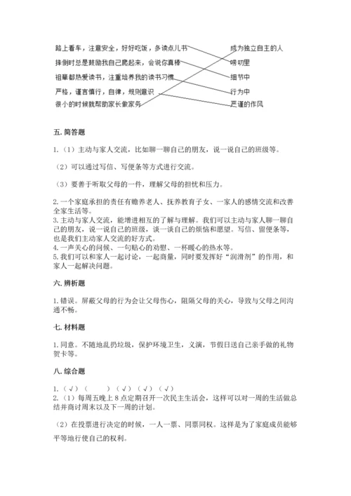五年级下册道德与法治第1单元我们是一家人测试卷及答案（精品）.docx