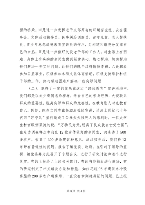 乡镇离退休干部党支部年度工作总结.docx