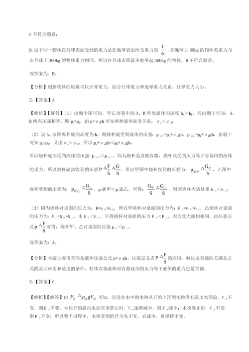 强化训练福建泉州市永春第一中学物理八年级下册期末考试必考点解析试题（含解析）.docx