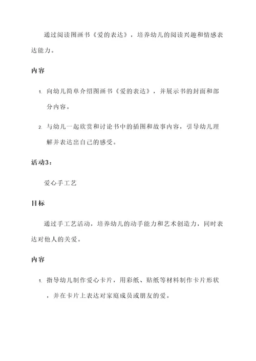 爱的表达幼儿园活动方案