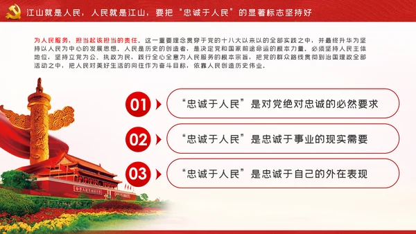 江山就是人民人民就是江山党史学习教育党课党建
