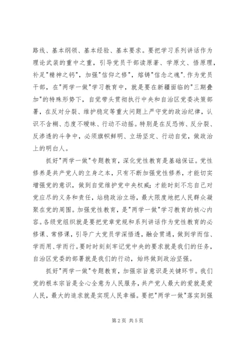 镇两学一做学习教育体会.docx