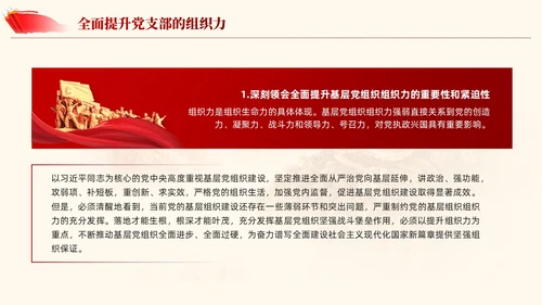 党支部基础知识学习解读党课课件ppt党建