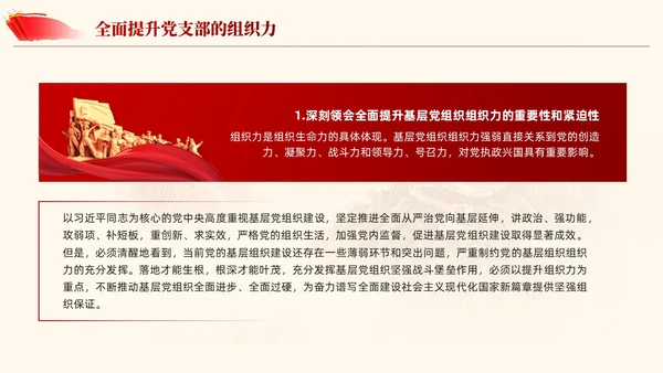 党支部基础知识学习解读党课课件ppt党建