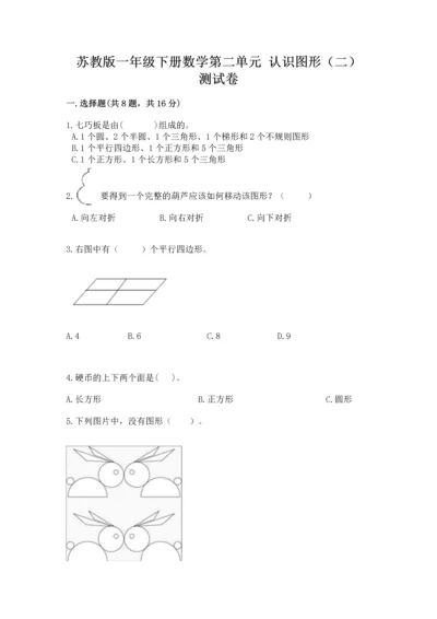 苏教版一年级下册数学第二单元 认识图形（二） 测试卷及答案（有一套）.docx