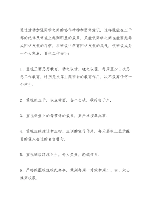 初中班主任学期工作总结1200字（共五则范文）.docx