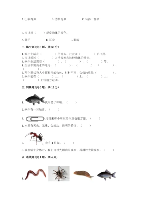 教科版小学科学一年级下册期末测试卷【夺冠】.docx
