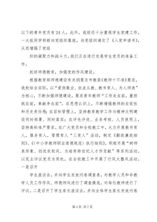 抓好党建工作发挥“堡垒”作用.docx