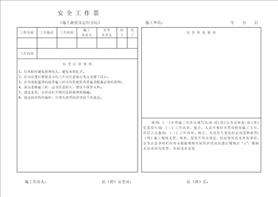 电力线路综合施工安全工作票