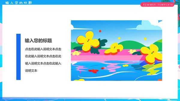 夏日缤纷水上项目活动通用PPT模板