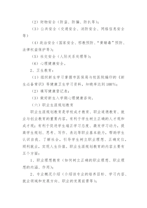 中职新生入学教育方案.docx