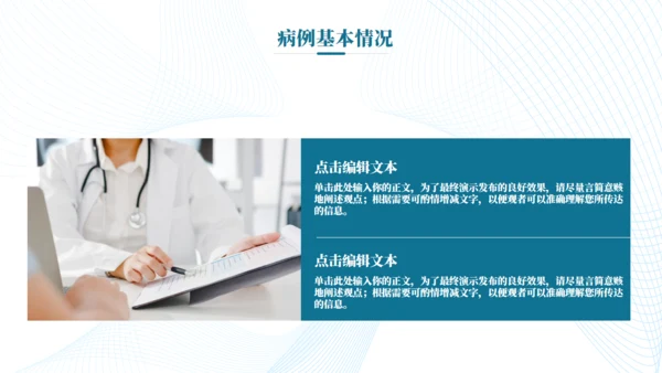 病例分析讨论医学病理报告通用PPT模板
