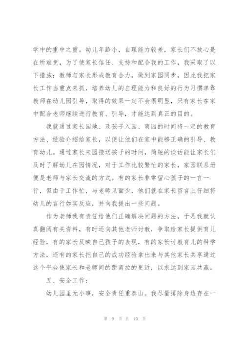 幼儿教师师德工作总结三篇.docx