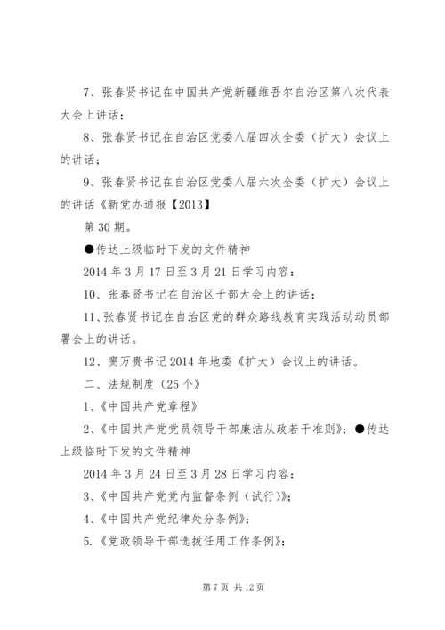 党的群众路线教育实践活动学习必学篇目_1.docx