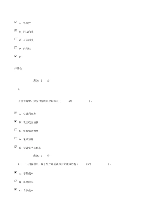 2023年成本管理会计作业.docx